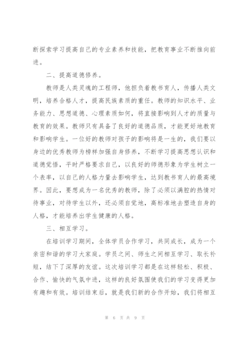 教师培训个人2022心得体会范文.docx