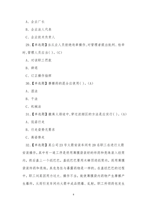 2023年烟花爆竹经营单位主要负责人安全生产考试练习题.docx