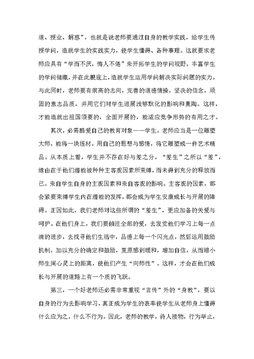 教师师德师风教育心得体会