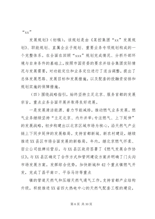 国企工作总结及某年工作计划.docx