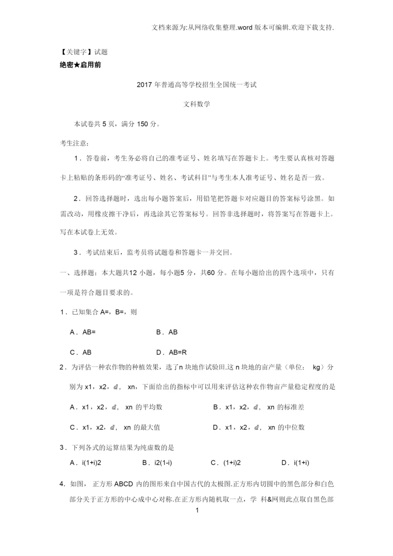 【试题】2020高考新课标全国1卷文科数学试题及答案.docx