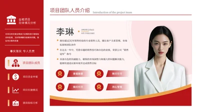 红色商务风自我介绍人物介绍简历