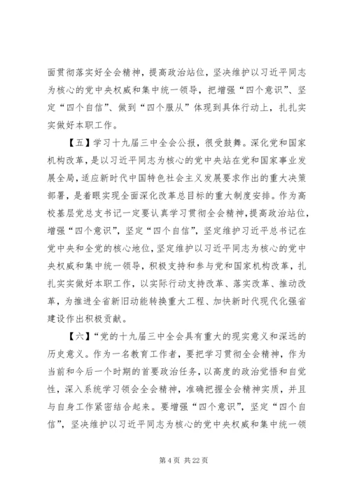 学习十九届三中全会心得体会31篇.docx