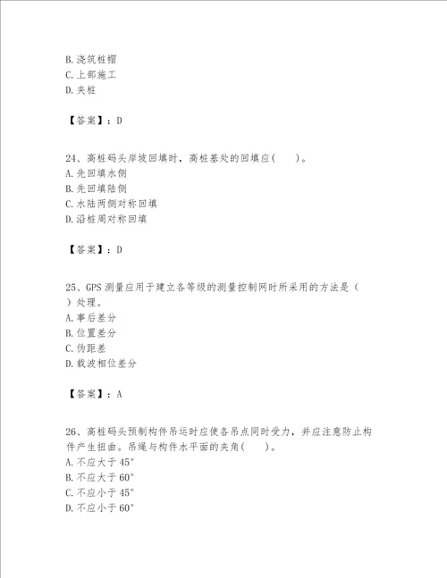 一级建造师之一建港口与航道工程实务题库附完整答案必刷