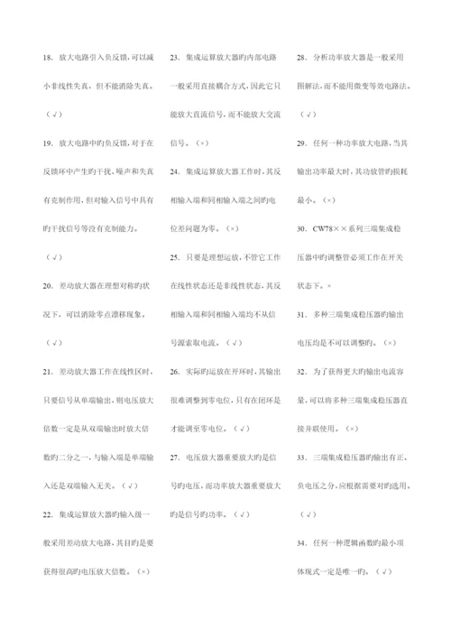 2023年电工技师考试题库.docx