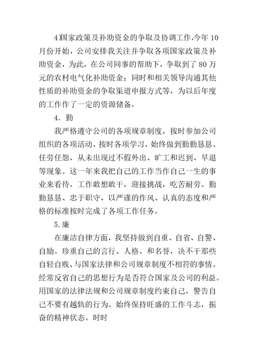 员工个人述职报告范文