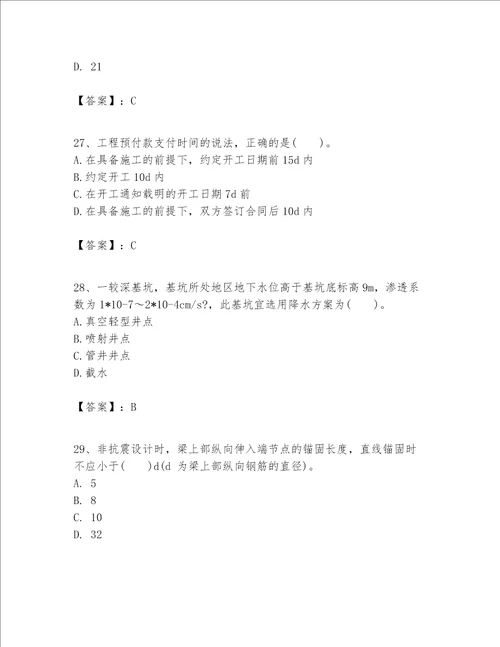 一级建造师之一建建筑工程实务题库附完整答案名师系列