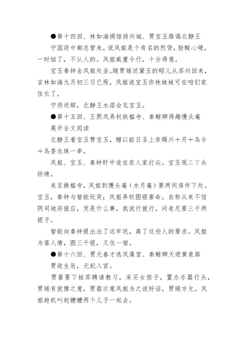 《红楼梦》每回概述.docx