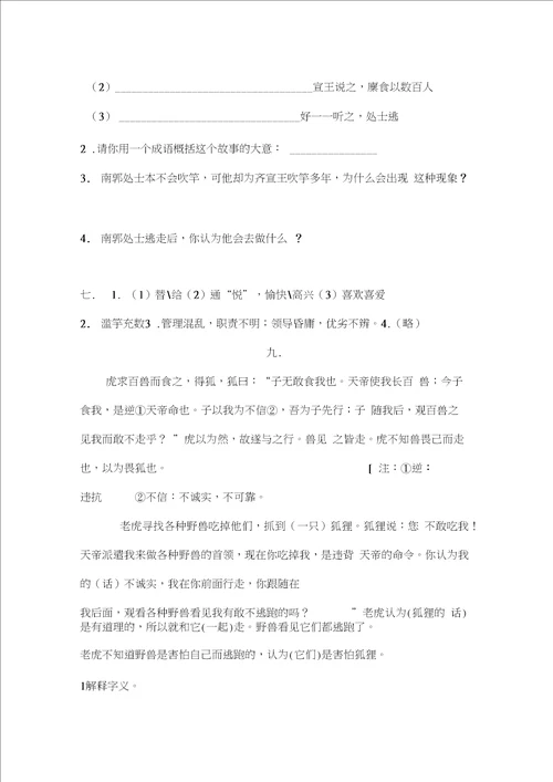 六年级文言文练习及答案共16篇