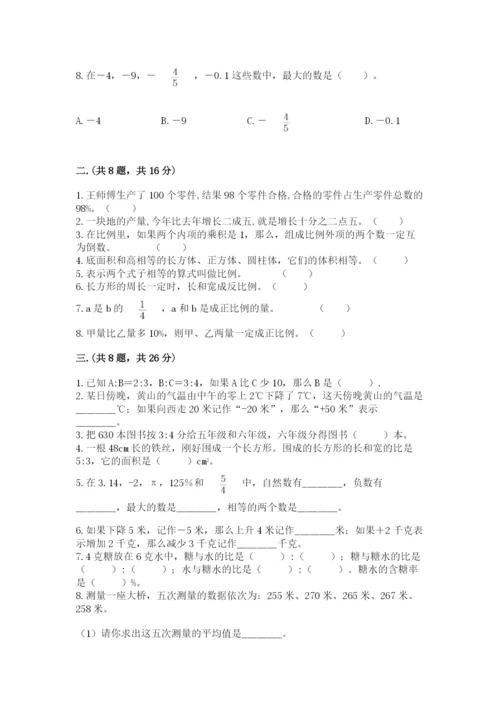 西师大版小升初数学模拟试卷带答案（精练）.docx