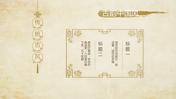 古香古色中医文化工作总结汇报计划动态PPT