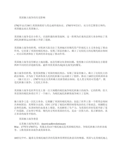 美国独立战争的历史影响是什么.docx