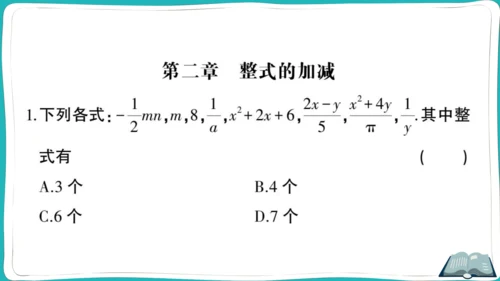 【同步综合训练】人教版七(上) 易错题专练卷（一） (课件版)