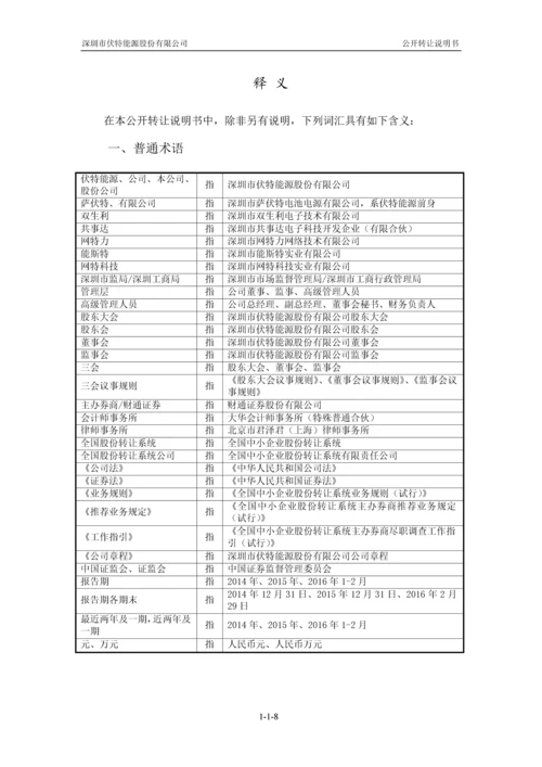 xx能源股份有限公司公开转让说明书.docx