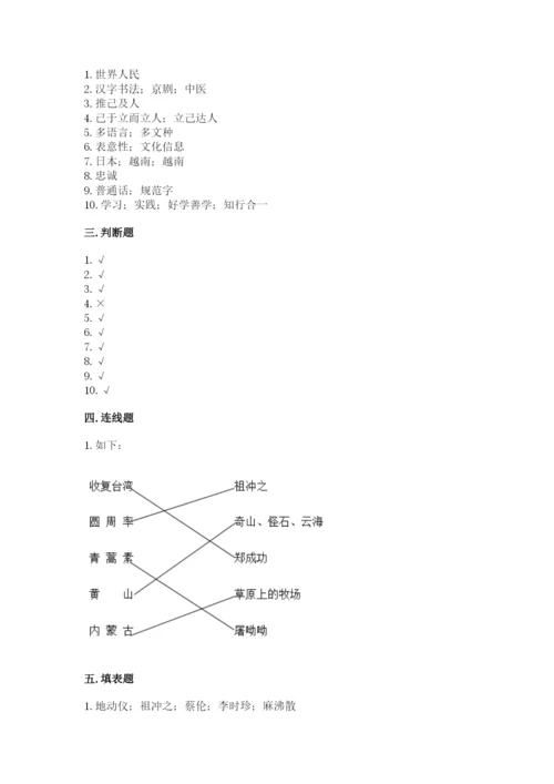 五年级上册道德与法治第四单元骄人祖先 灿烂文化测试卷【夺分金卷】.docx