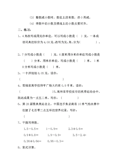 北师大版三年级数学上册知识点归纳与对应习题