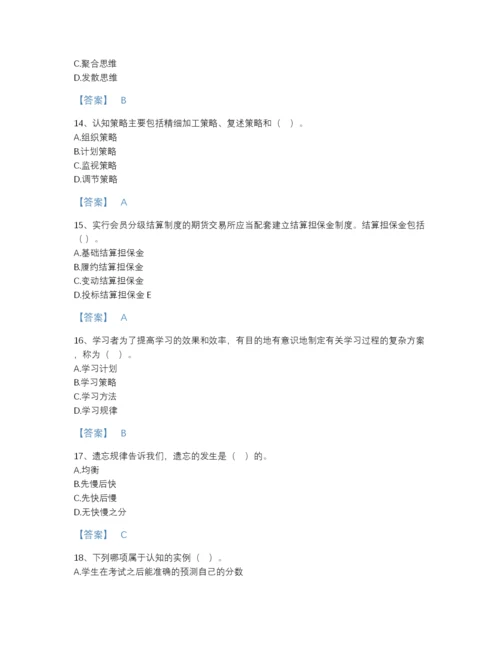 2022年陕西省高校教师资格证之高等教育心理学通关预测题库精品及答案.docx