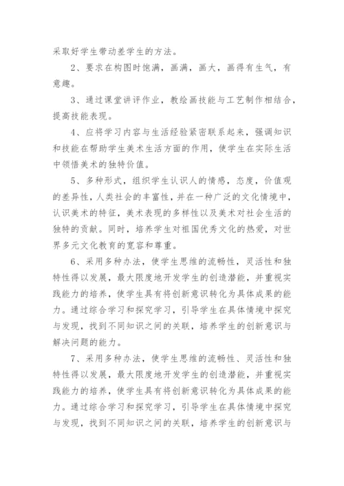 五年级上册美术教学计划.docx