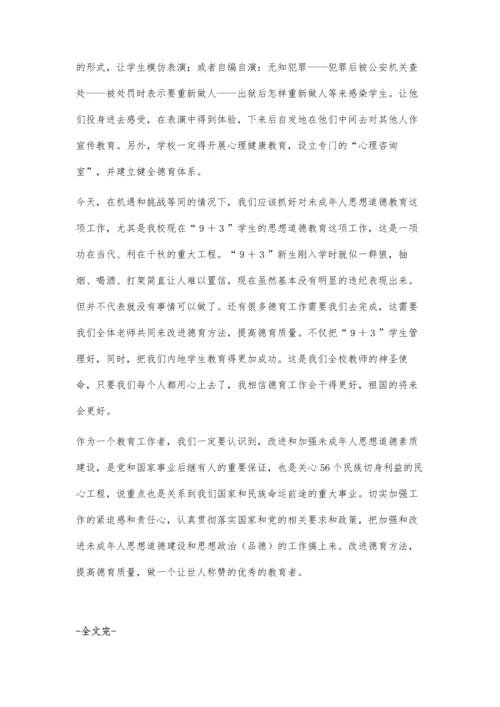 改进德育方法提高德育质量.docx