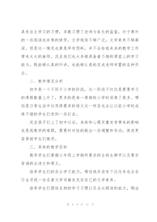 语文教师个人工作计划集合15篇.docx