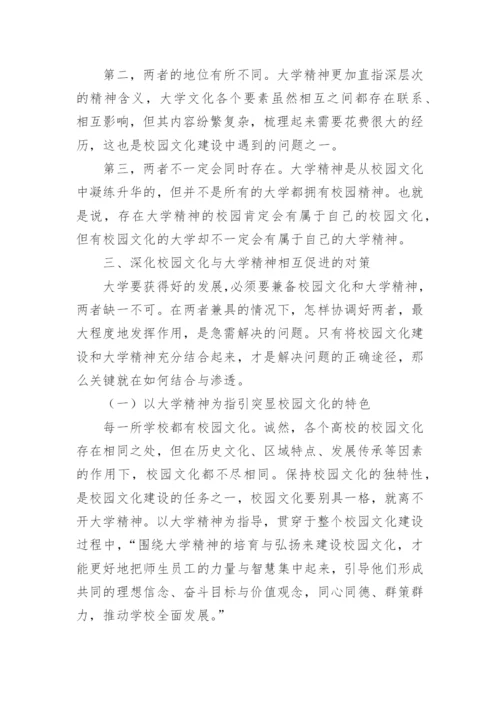 试论大学精神与校园文化之间的关系论文.docx