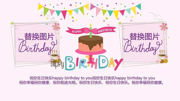 粉色生日快乐电子相册动态PPT模板