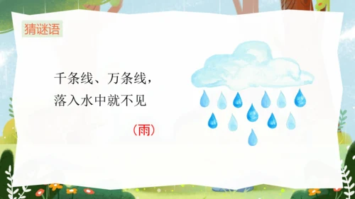 课文8《雨点儿》-（教学课件）