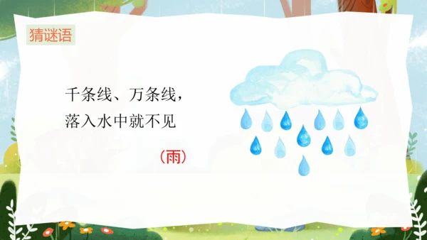 课文8《雨点儿》-（教学课件）
