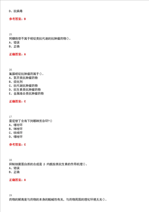 吉林大学22春“药学药物化学期末考试高频考点版带答案试卷号2