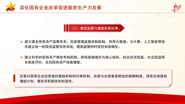 学习贯彻党的二十届三中全会精神以新质生产力推动国有企业高质量发展党课PPT