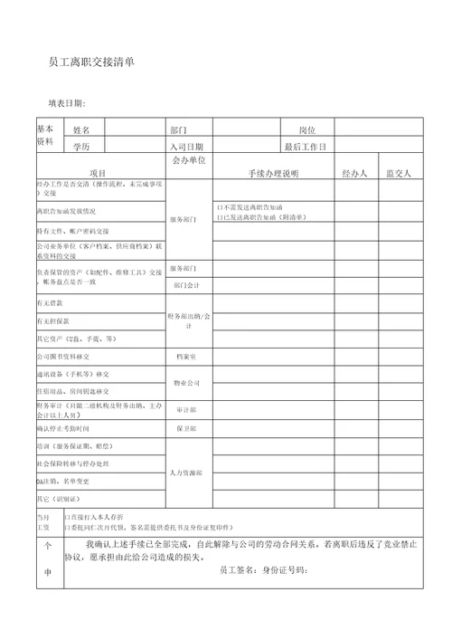 员工离职交接清单2