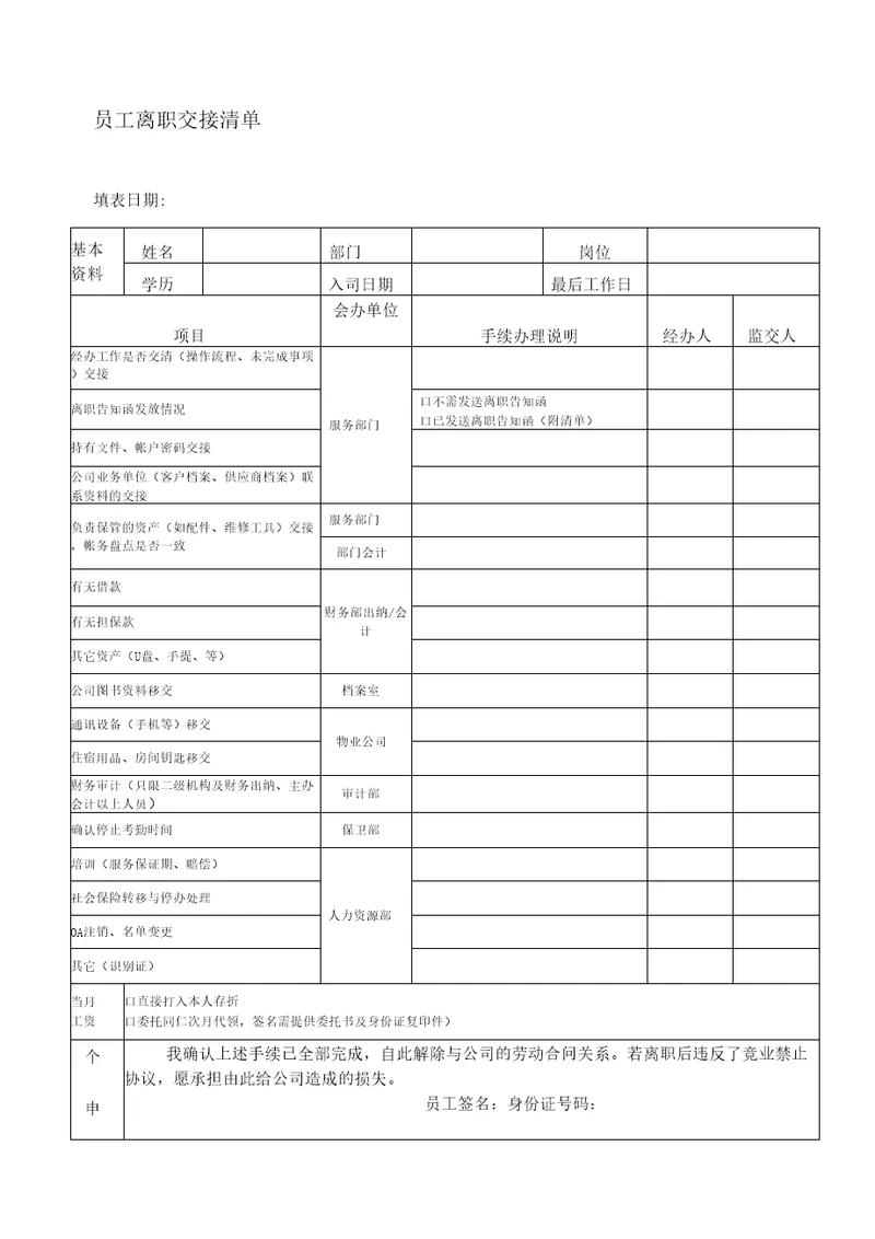 员工离职交接清单2