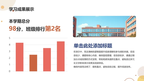 橙色扁平风心理课程作业报告PPT模板