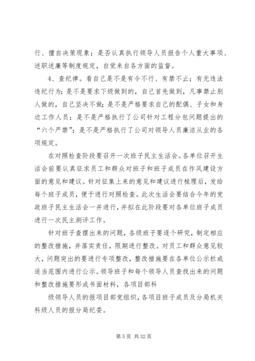 进一步加强领导人员作风建设的实施方案.docx