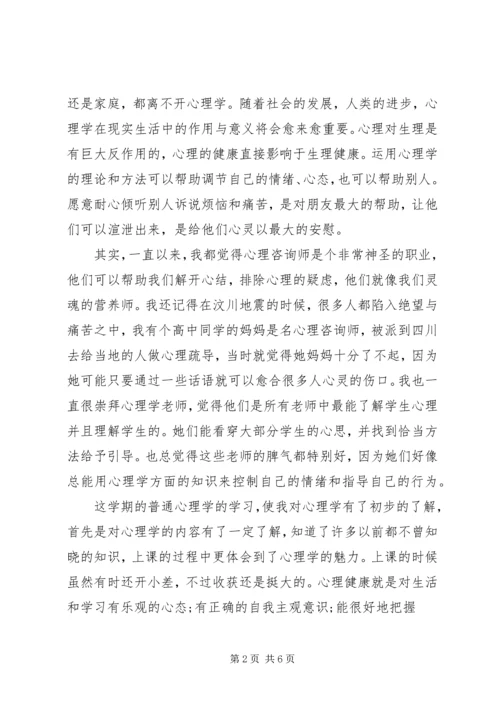 普通生态学学习心得 (6).docx
