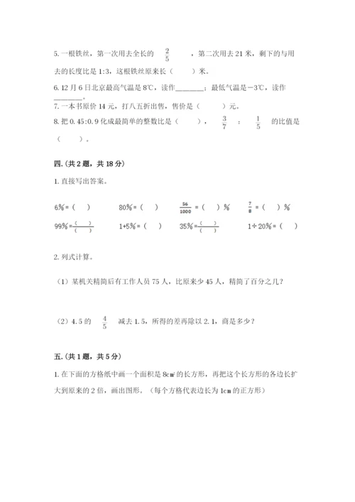 苏教版数学六年级下册试题期末模拟检测卷附答案（黄金题型）.docx