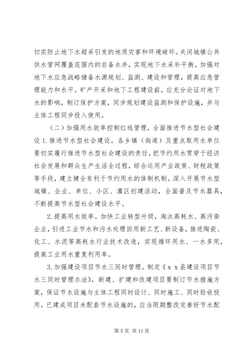 县水资源调度方案.docx