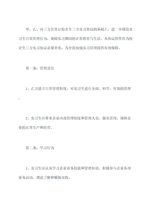 校企生三方实习协议模板