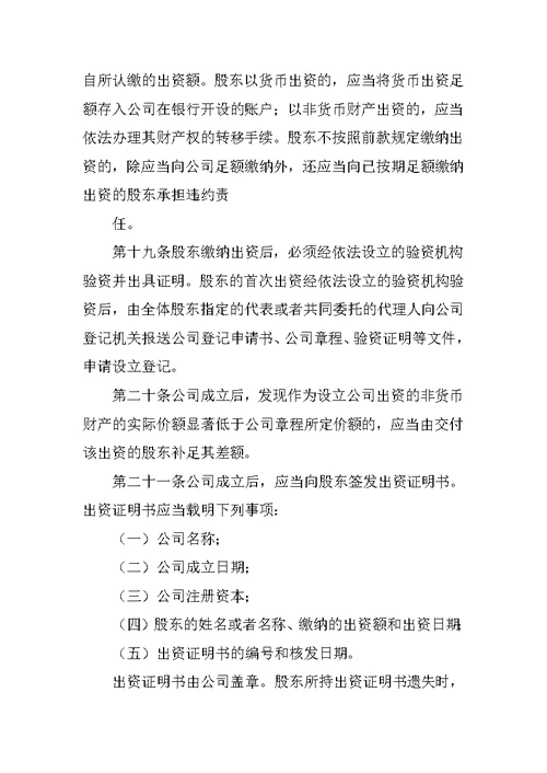 (合资)有限责任公司章程范本