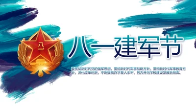 致敬八一建军节部队军事动态PPT
