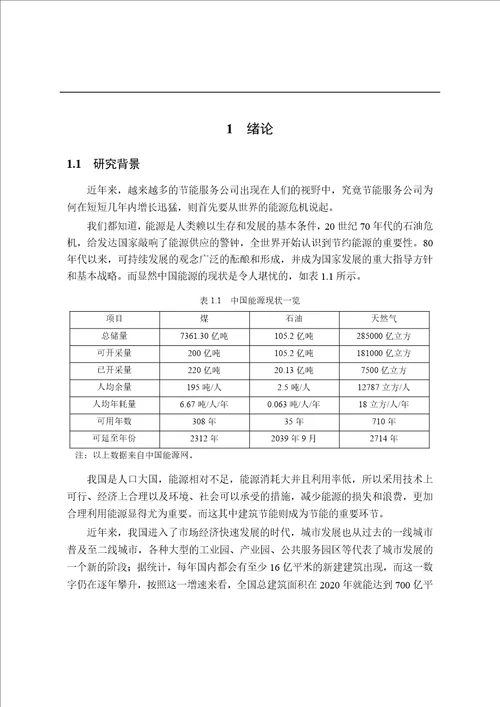 gn公司在新能源环境下的战略管理分析