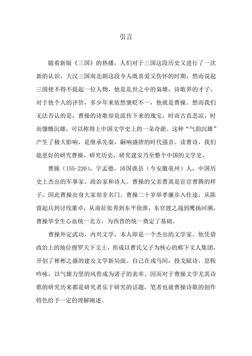 论曹操的诗歌创作特色