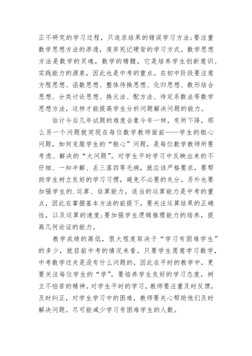 中考数学备考策略指导.docx