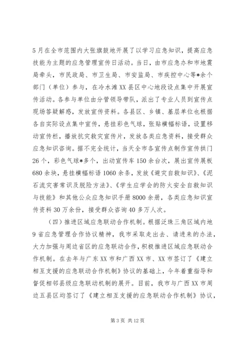 市应急管理办公室工作总结与计划.docx