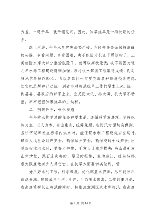 副区长在防汛抗旱工作会议的讲话 (5).docx