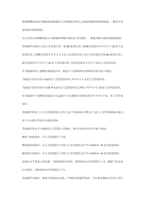 仪控施工方案.docx