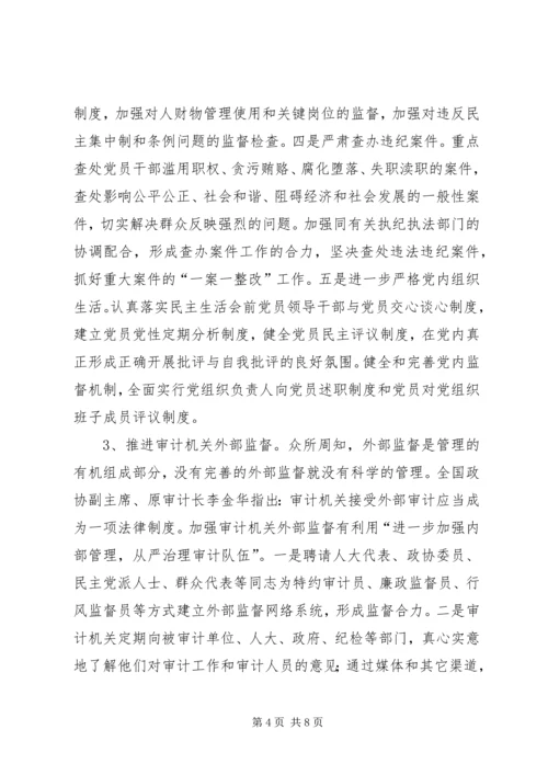 审计机关党建调研报告.docx