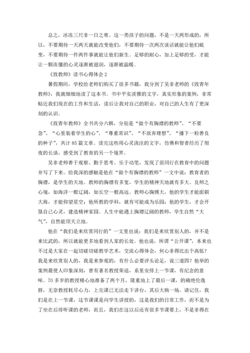 《致教师》读书心得体会(合集15篇).docx