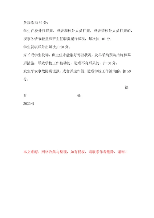 劳店中学班主任绩效考核实施办法