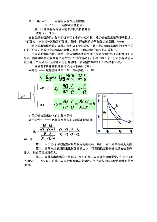 运输经济学复习计算题